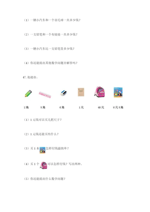 一年级下册数学解决问题100道含答案【综合卷】.docx