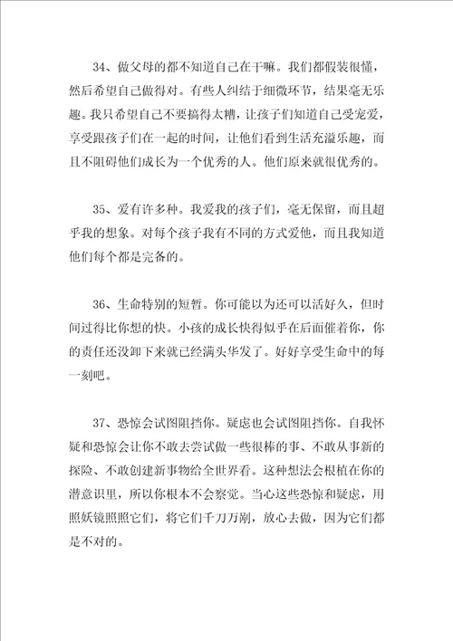 父母教育孩子的随笔文章