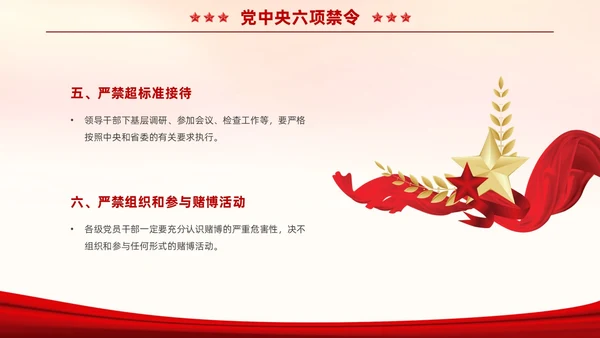 红色大气党政风四风八规六大纪律党课学习PPT