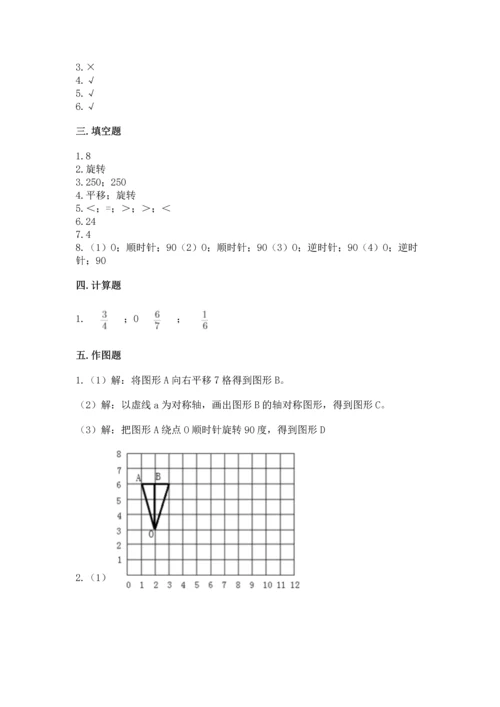 人教版五年级下册数学期末测试卷附答案【突破训练】.docx