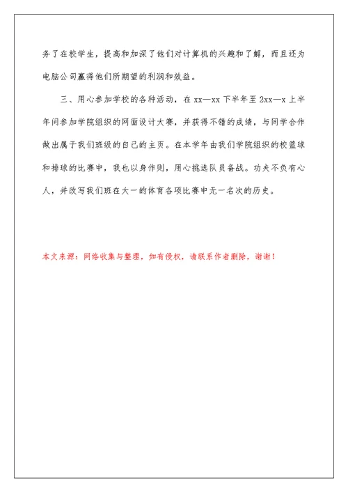 2022大学自我鉴定模板集合五篇