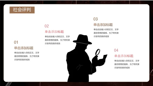 剧本杀游戏介绍PPT模板