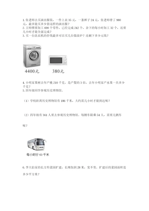 苏教版四年级上册数学第二单元 两、三位数除以两位数 测试卷（易错题）.docx
