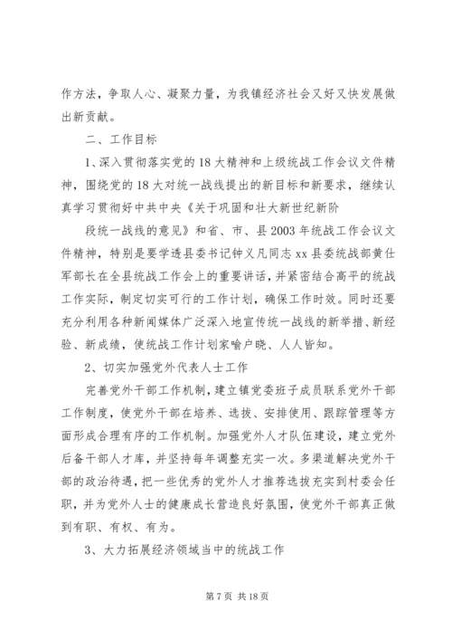 统战年初工作计划.docx