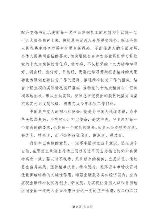 基层党务工作者学习十九大心得体会.docx