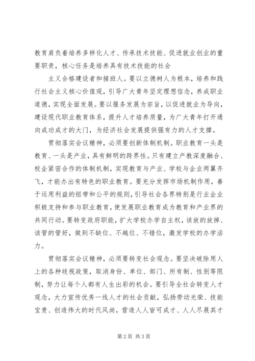学习贯彻全国教育工作会议精神 (2).docx