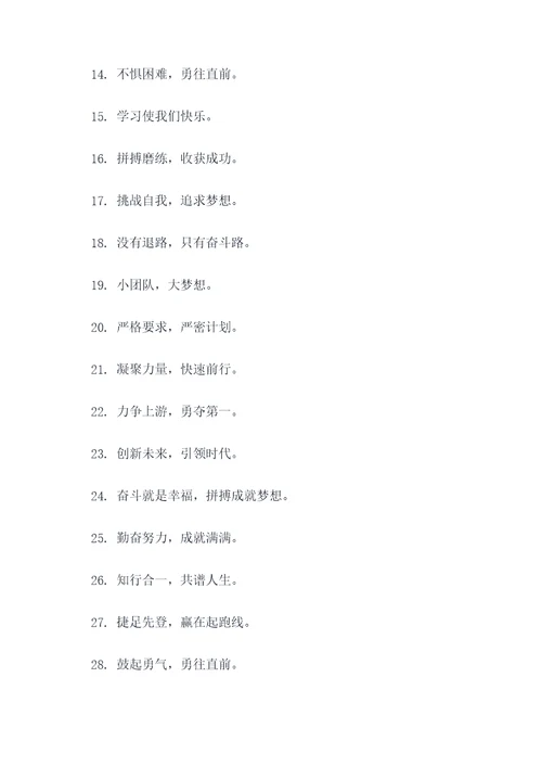 适合705班的口号