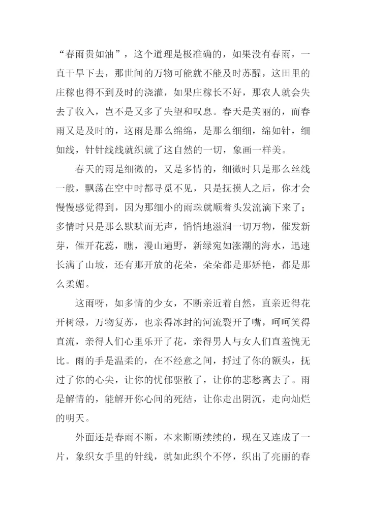 春天的雨作文-1.docx