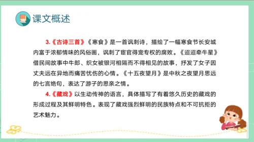 统编版六年级语文下册单元复习第一单元（复习课件）