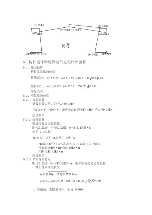 轻型门式刚架钢结构课程设计.docx