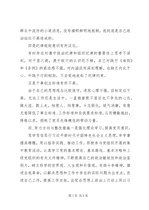 党员主题教育组织生活会个人剖析材料.docx