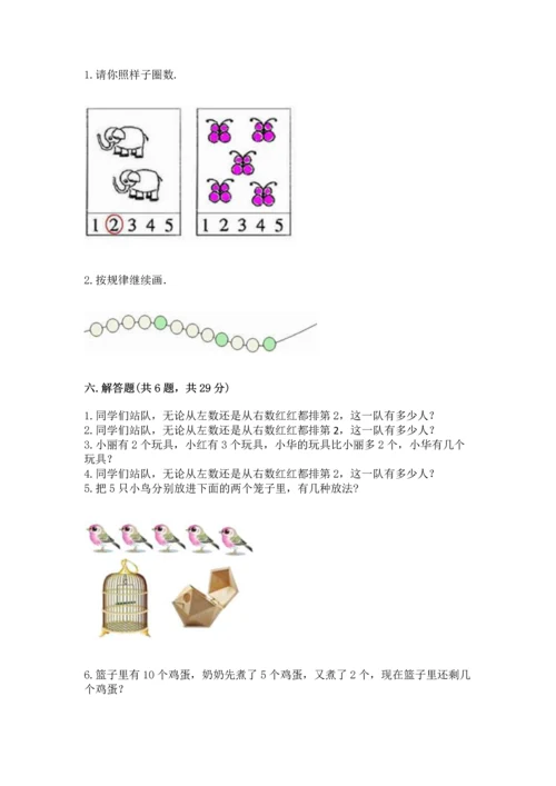 北师大版一年级上册数学期中测试卷【b卷】.docx