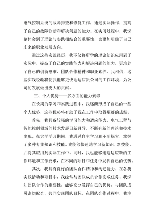 电气工程与智能控制专业求职自荐信