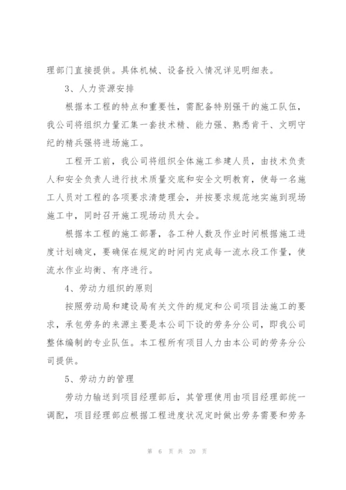 资源配备计划与措施3篇.docx