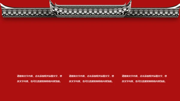 冬至红色宫墙通用PPT模板