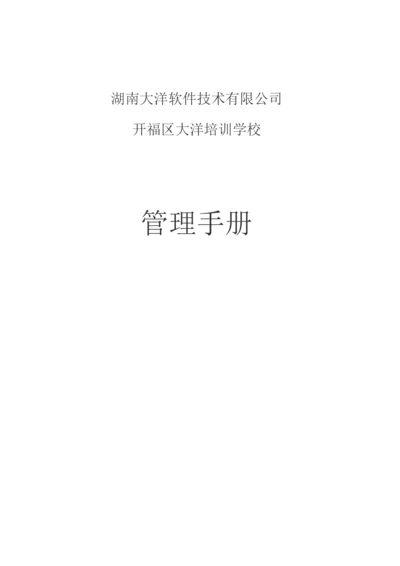 学校管理手册.docx