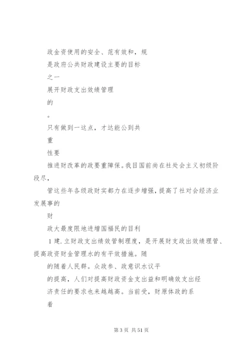 建立支出管理制度.docx