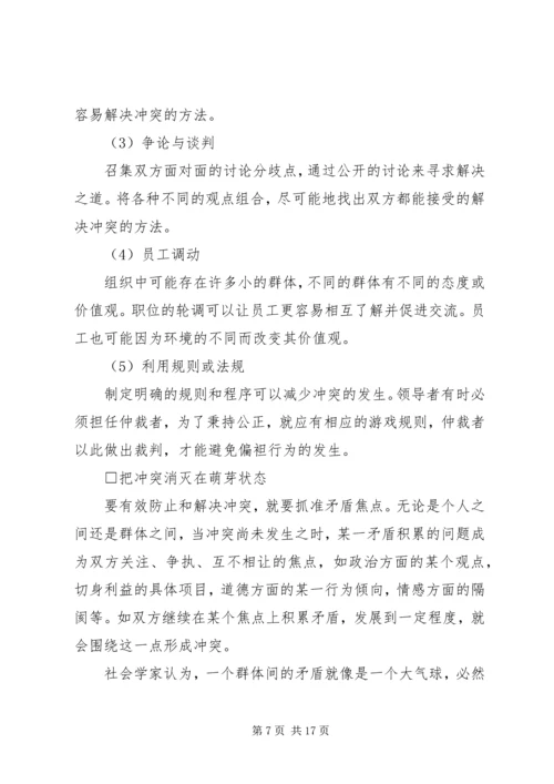 作为领导该如何处理与下属之间的矛盾.docx