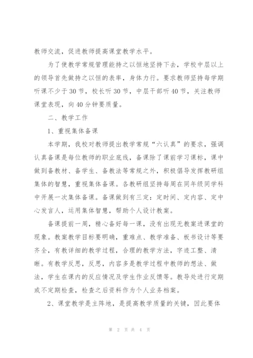 小学教学工作自查报告.docx