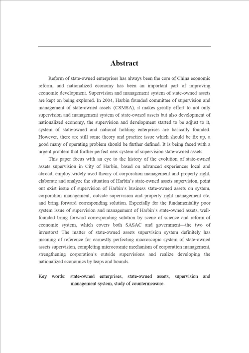 哈尔滨市国有资产管理中存在的问题及对策研究公共管理学专业论文