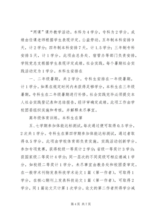 广东工业大学党代会常任制实施办法(试行) (3).docx