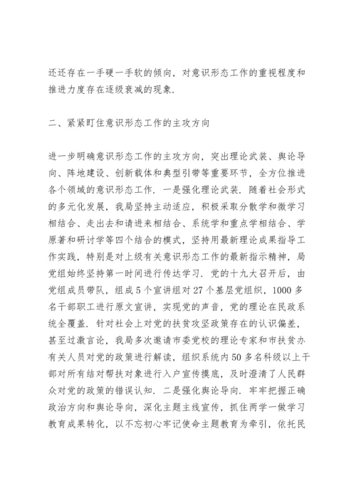 在落实意识形态工作责任制情况方面.docx