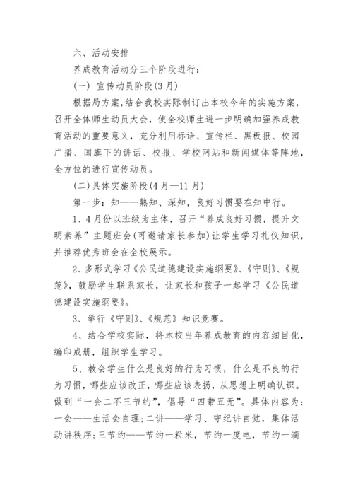 学生行为习惯养成教育实施方案范文.docx