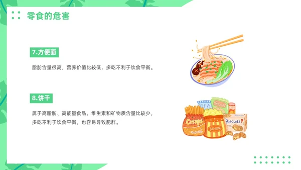 绿色插画风零食与健康主题班会健康饮食