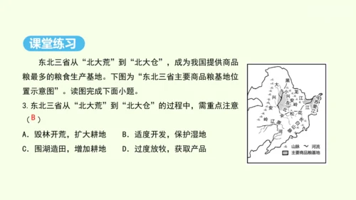6.2 “白山黑水”——东北三省 第2课时 从“北大荒”到“北大仓” 我国最大的重工业基地（课件32