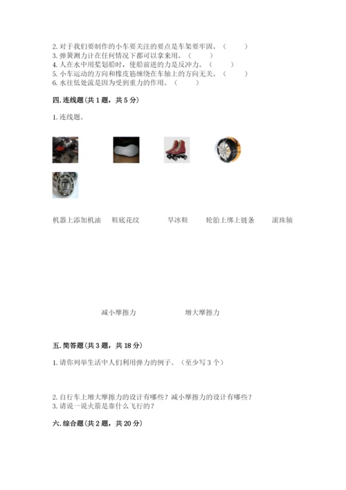 教科版四年级上册科学第3单元 运动和力 测试卷审定版.docx