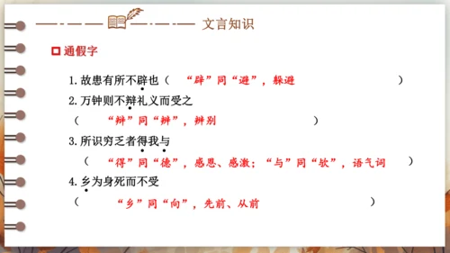 9 鱼我所欲也 课件(共38张PPT) 2024-2025学年语文部编版九年级下册