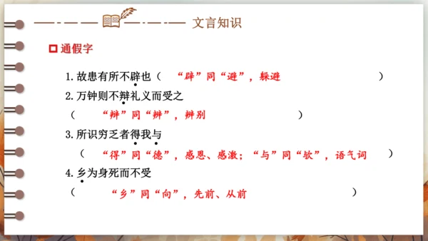 9 鱼我所欲也 课件(共38张PPT) 2024-2025学年语文部编版九年级下册