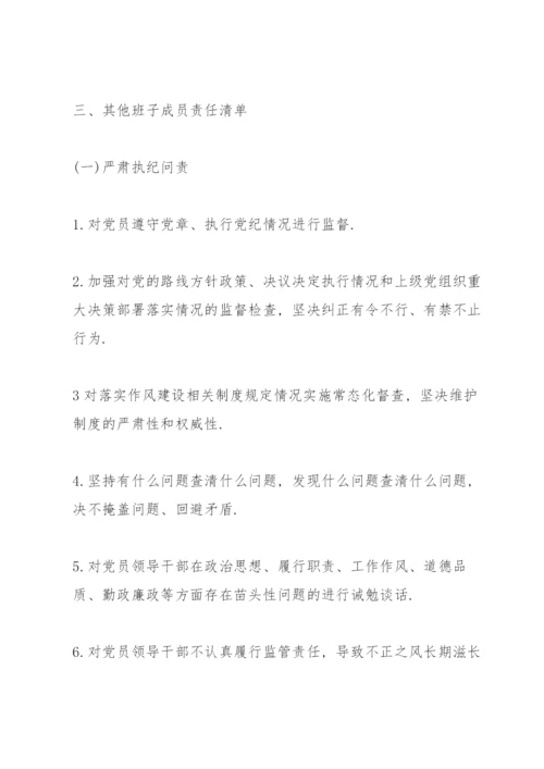 班子成员一岗双责责任清单【六篇】.docx