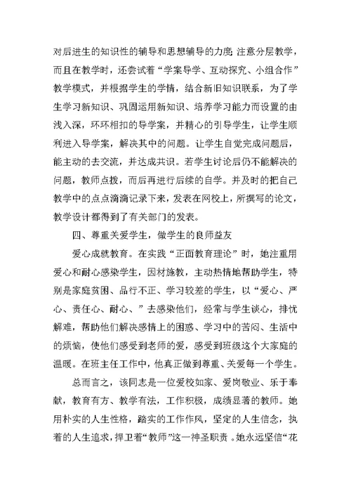 2019年优秀教师爱岗敬业先进事迹材料（三篇）