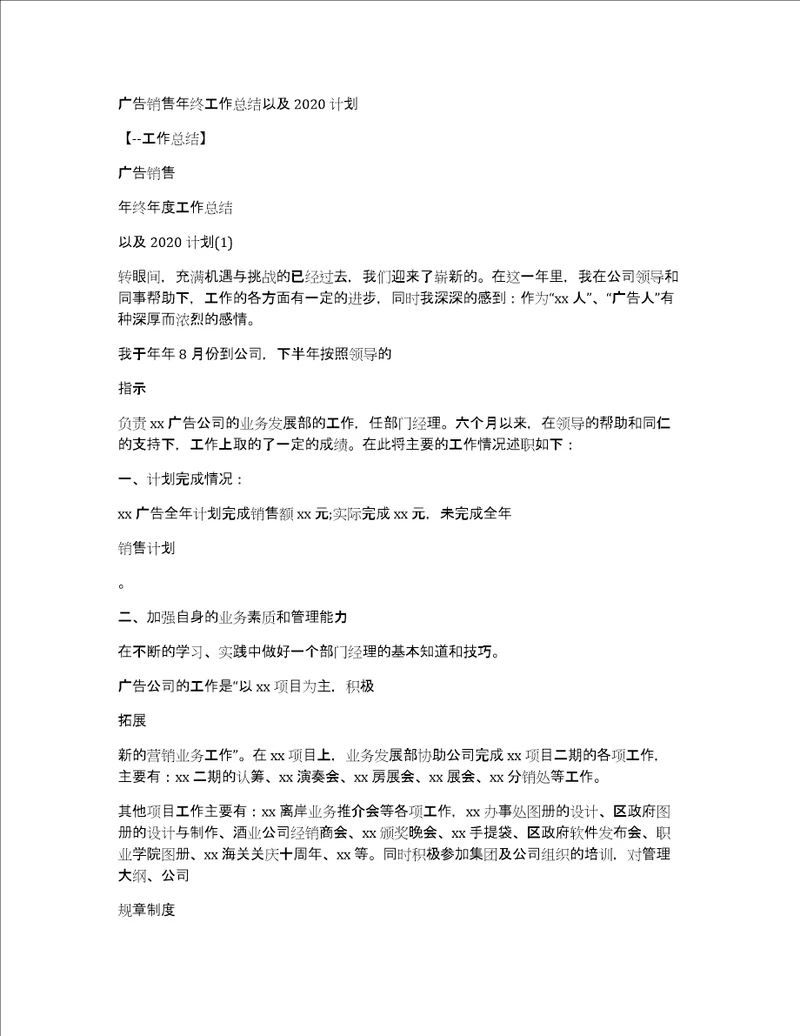 广告销售年终工作总结以及2020计划