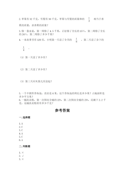 小学数学六年级上册期末模拟卷及答案【名师系列】.docx