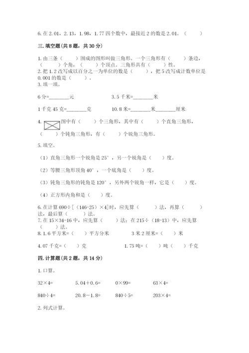 小学四年级下册数学期末测试卷带答案（基础题）.docx