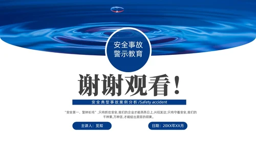 蓝色实拍风安全事故案例警示教育培训PPT案例分析