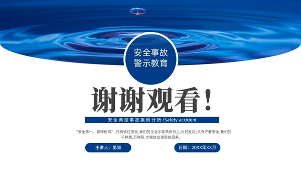 蓝色实拍风安全事故案例警示教育培训PPT案例分析