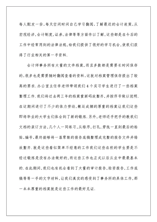 2022会计毕业实习报告4篇