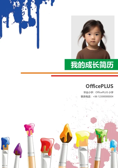 幼升小故事大王简历模板