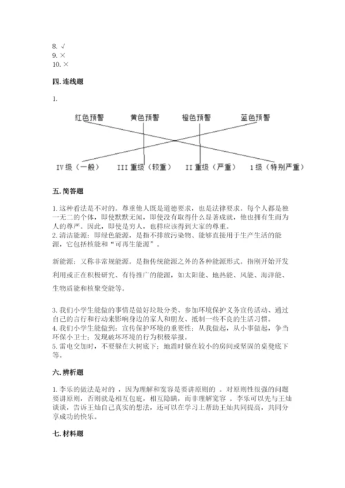 小学六年级下册道德与法治期中测试卷含完整答案（历年真题）.docx