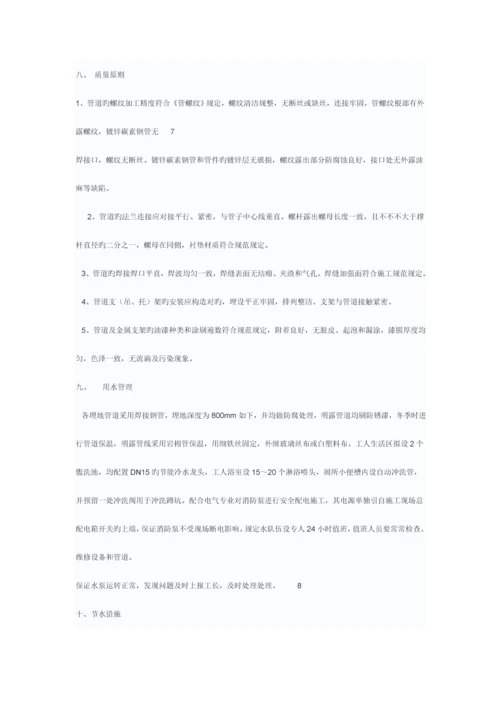 建筑工程现场临时给排水施工方案.docx