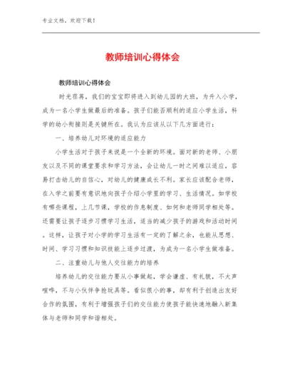 最新教师培训心得体会例文21篇.docx