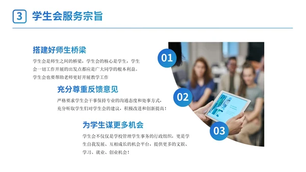 蓝色简约几何线条学校学生会主席竞选PPT模板