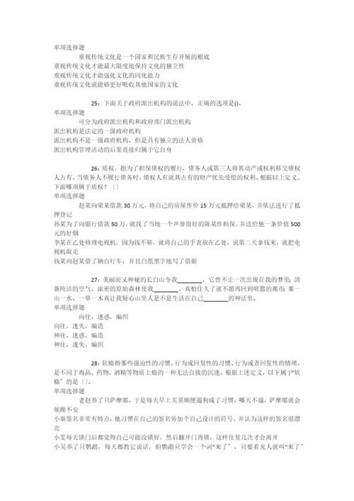 城固事业单位招聘2017年考试真题及答案解析【可复制版】-.docx