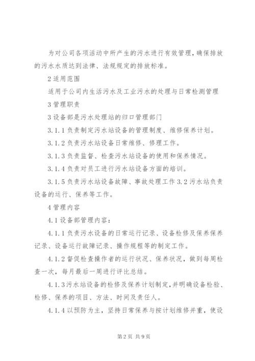 污水处理站管理制度.docx