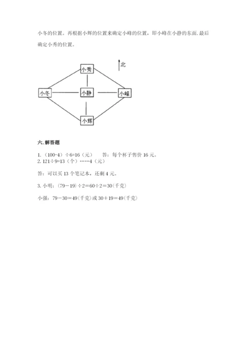 三年级下册数学期中测试卷及1套完整答案.docx