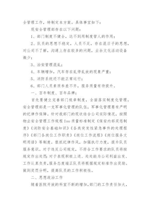 物业项目安全管理方案.docx