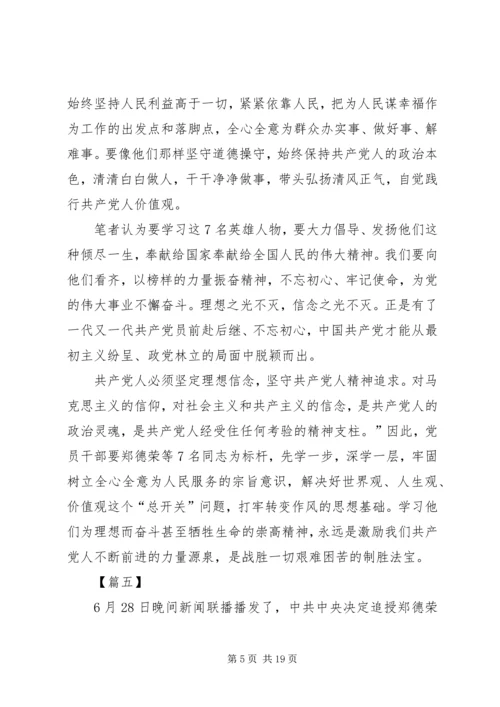 学习全国优秀党员心得12篇.docx